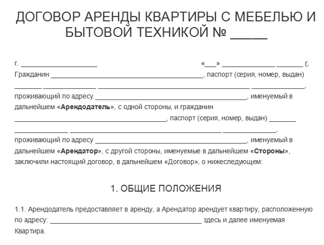 Условия оказания услуг «Яндекс.Аренда»